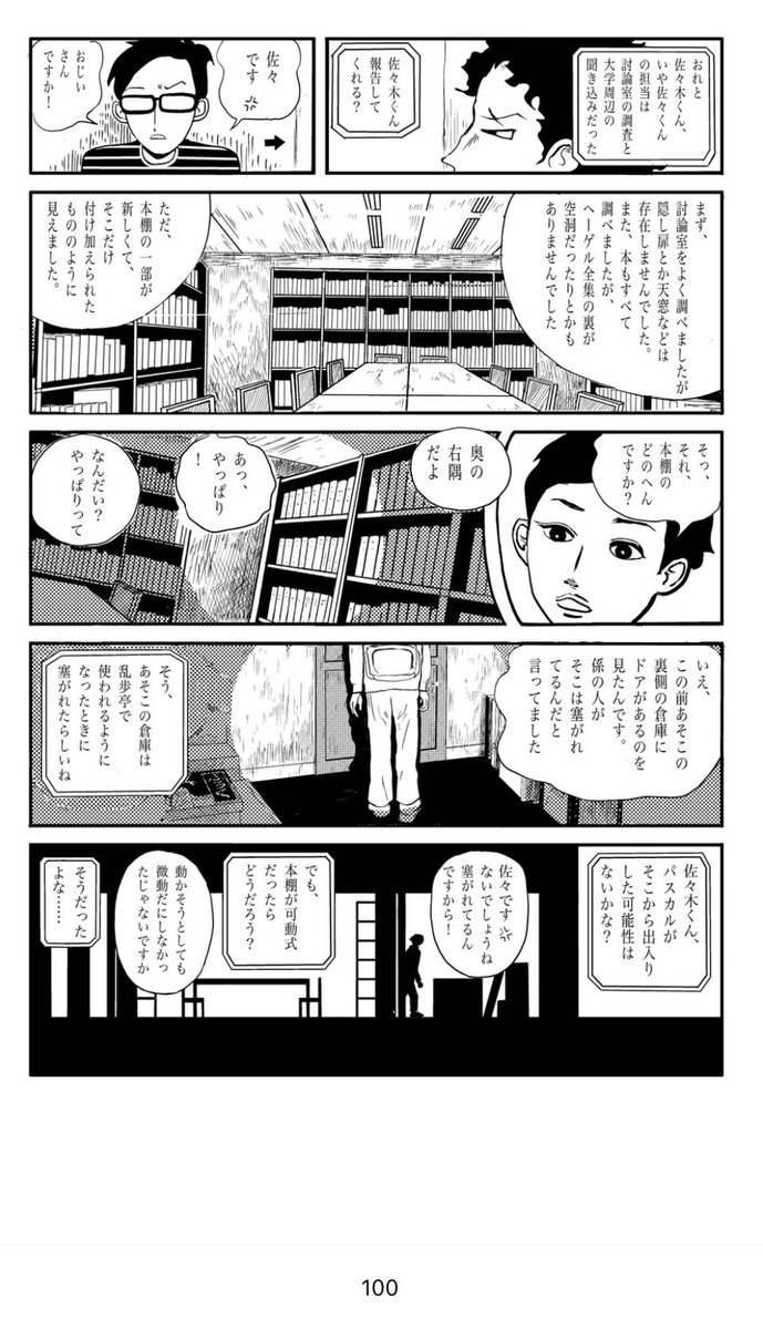 tichimix's tweet photo. 哲学者の神　第9話「スミミツヲと探偵たち（下）」97-100頁。  
 これまでのお話→note 「哲学者の神」https://t.co/Jg4g0SSNtJ https://t.co/RteT167G5G