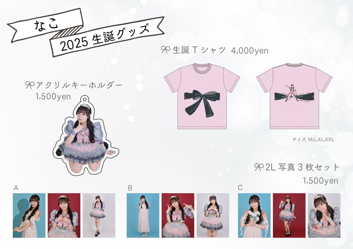 7/25(金)19:00発売開始

カラフルスクリーム なこ生誕グッズ

🎀ランダムソロチェキ
👸アクリルキーホルダー
👑2L写真セット

colorsc.thebase.in
⚠️注意事項をご確認下さい。