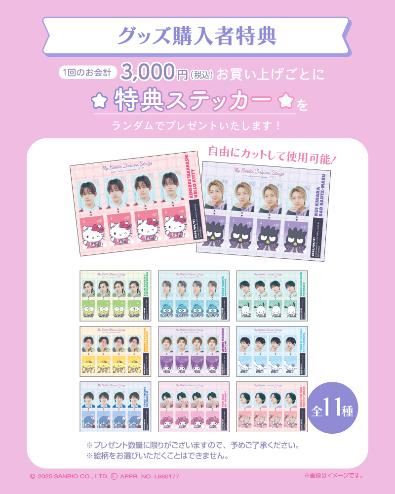 マイベス2025 グッズ サンリオ My Bestie Voice Collection & Dream Stage 公式