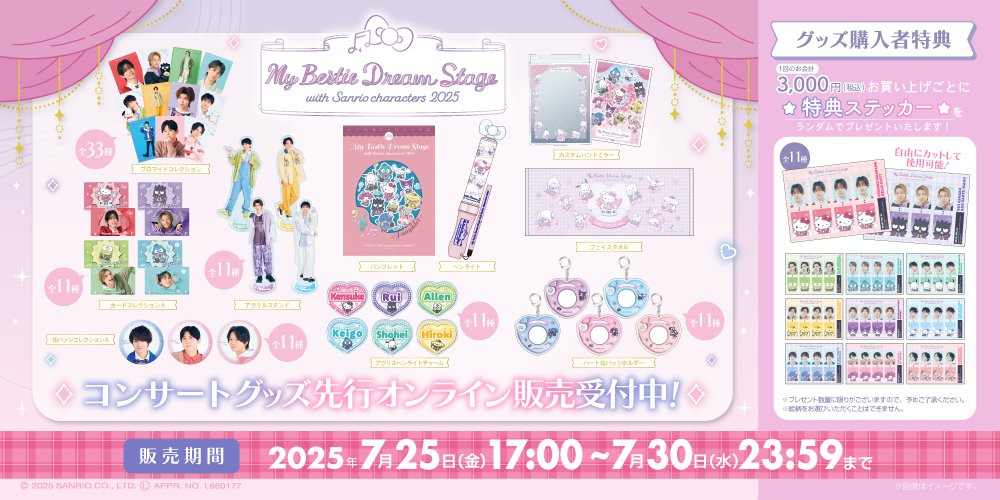 マイベスサンリオコラボ 📢グッズ情報& コンサートグッズ先行