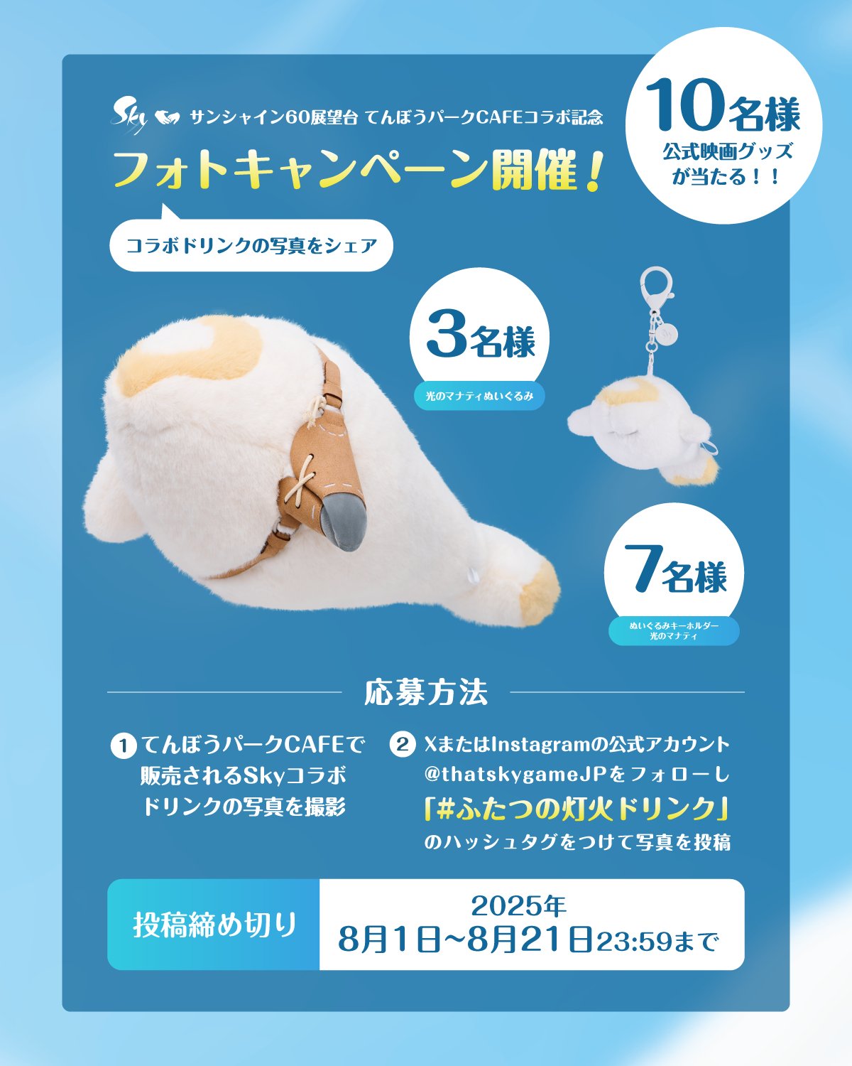 Sky 星を紡ぐ子どもたち 映画 ふたつの灯火 グッズセット 映画『Sky ふたつの灯火 - 前篇 -』公開情報第6弾！ 幻想的な
