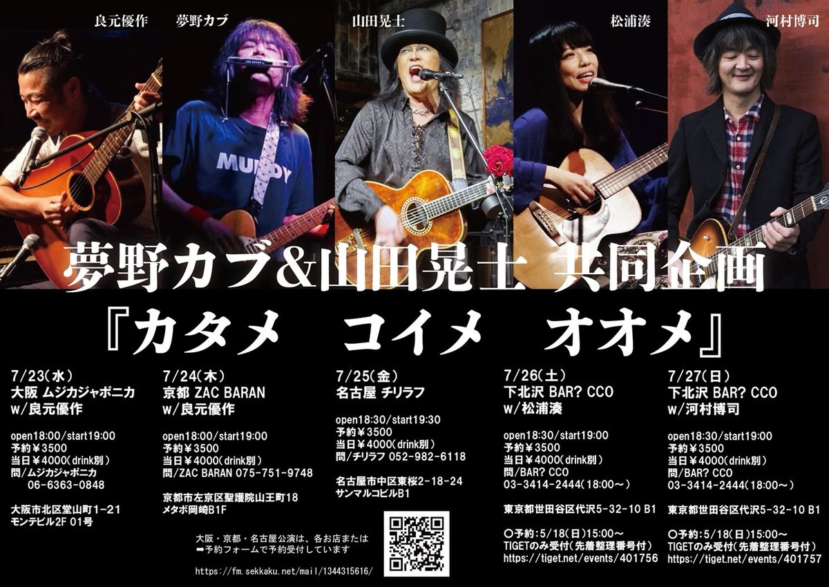 yamadakoshi_sta's tweet image. 夢野カブ&山田晃士 共同企画
『カタメ コイメ オオメ』
初日、良元優作さんを迎えてのムジカジャポニカにお越し頂き、ありがとうございました‼️
ムジカジャポニカ19周年おめでとうございます🎉
こんなに愛ある音が集まる場所を作って下さり、ありがとう💖せい子さん。
本日、京都ZAC BARANデス✨