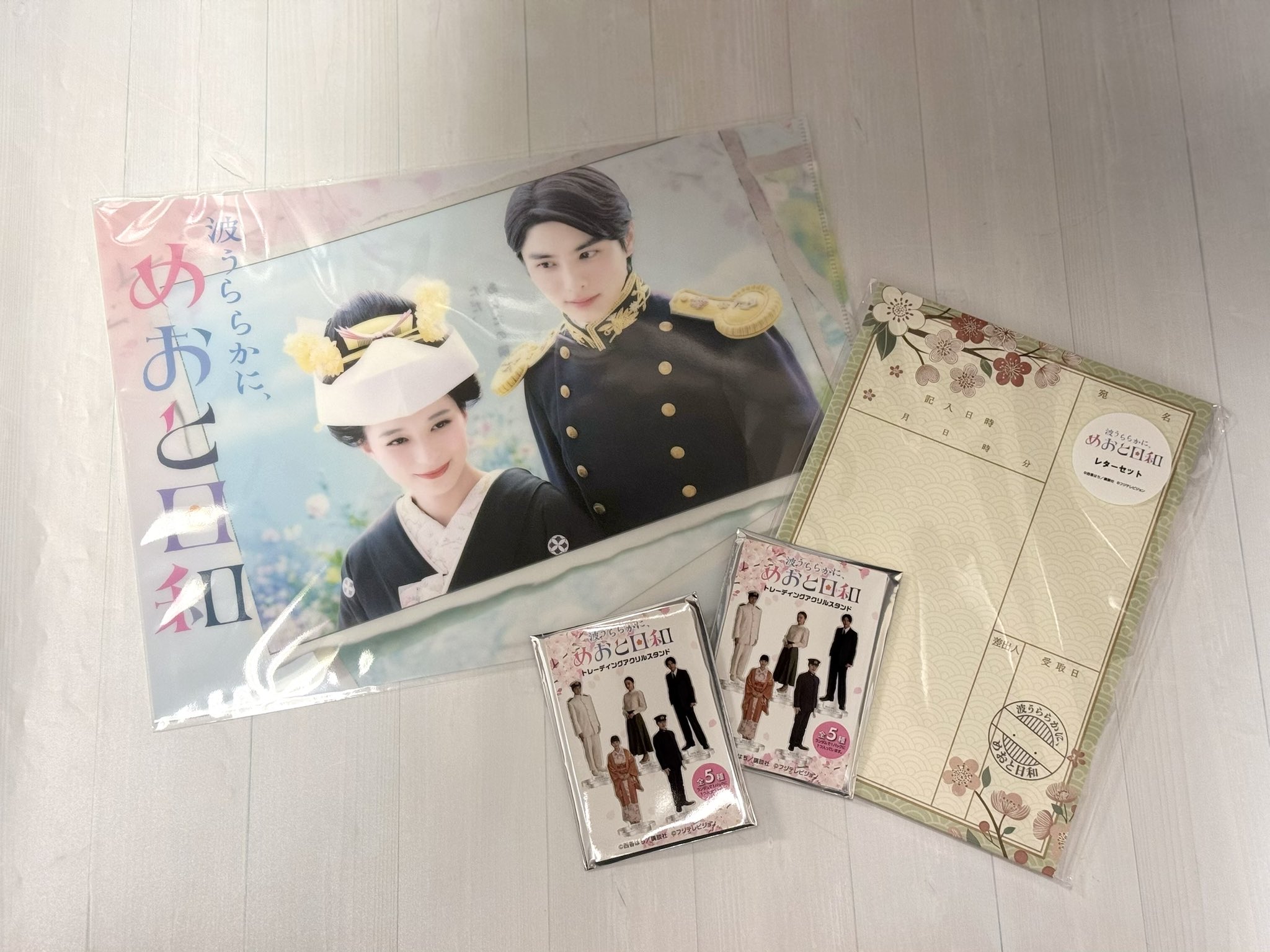 芳根京子 本田響矢 波うららかに、めおと日和 アクリルスタンド セット