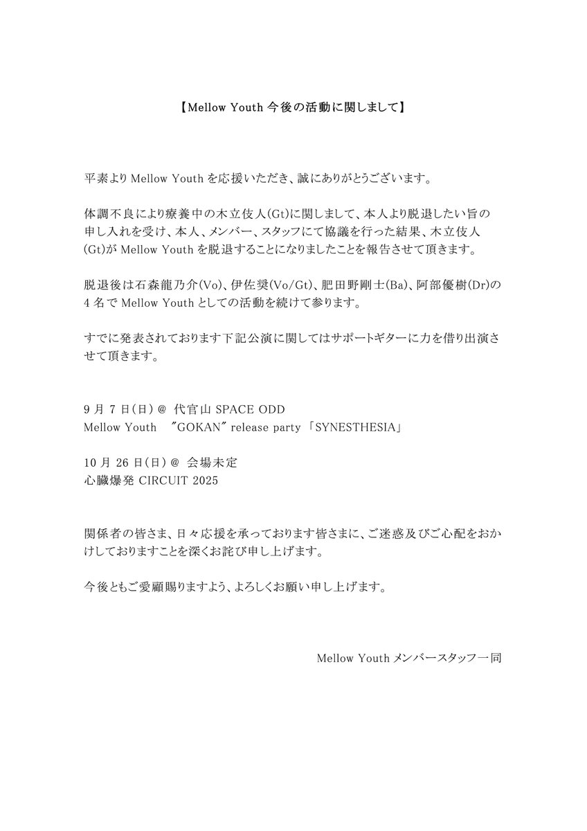 MellowYouth's tweet photo. 今後の活動に関しまして https://t.co/0Pp57Nw3WG