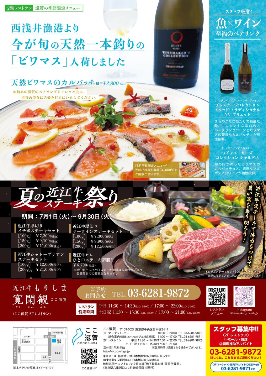 ＼8月イベントのお知らせ⛱️／

今月も滋賀の魅力が沢山詰まった
商品販売会を多数開催します✨😊

滋賀県産の食材を使った商品
どれも美味しそうです🤤🎶

レストランでは今が旬の「天然びわます」を使った
カルパッチョをご堪能いただけます🐟🍷

イベント詳細はこちら⬇️
cocoshiga.jp/official/shop/