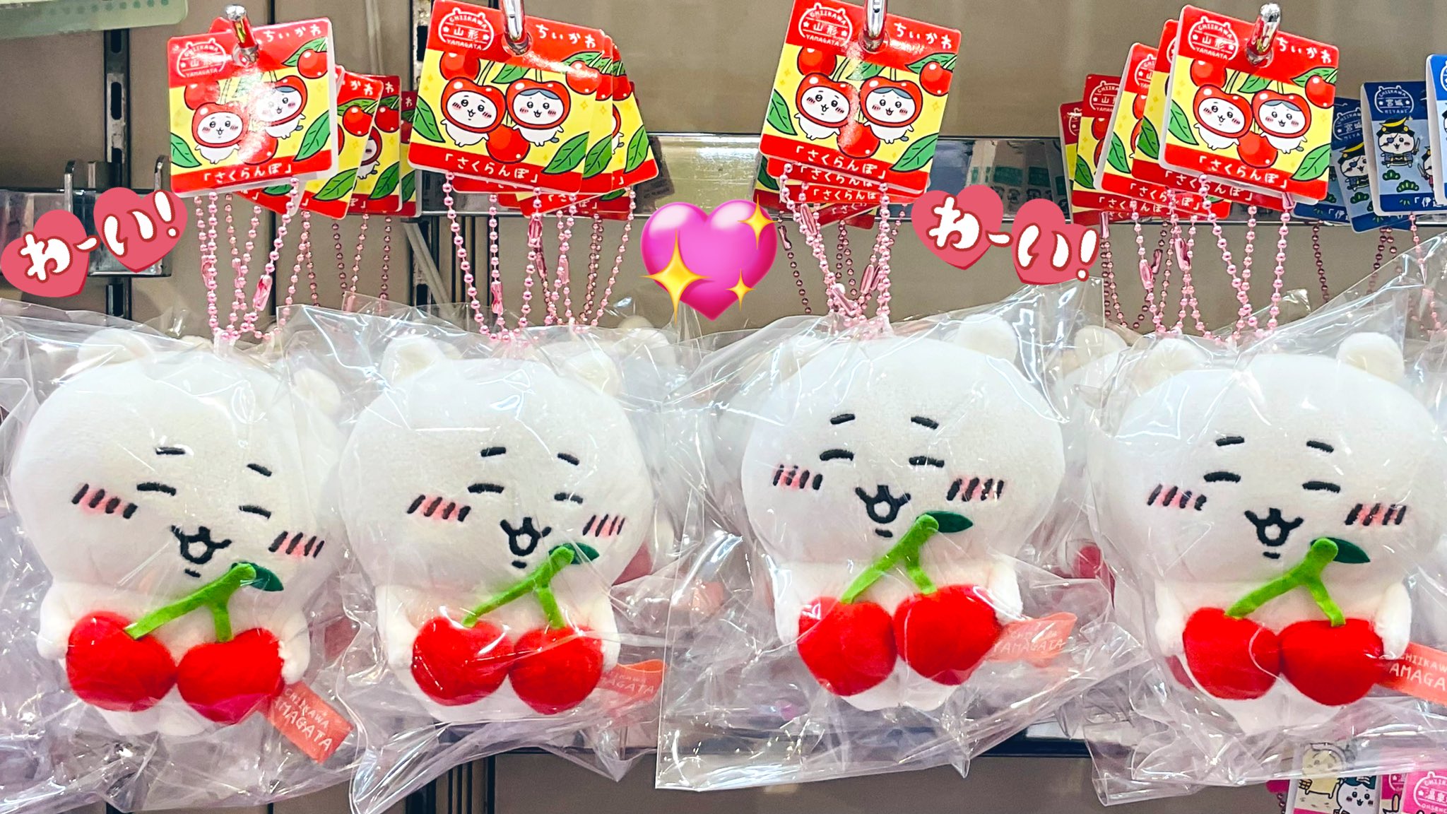 ちいかわ ご当地 ぬいぐるみセット 山形 さくらんぼ 秋田 秋田犬