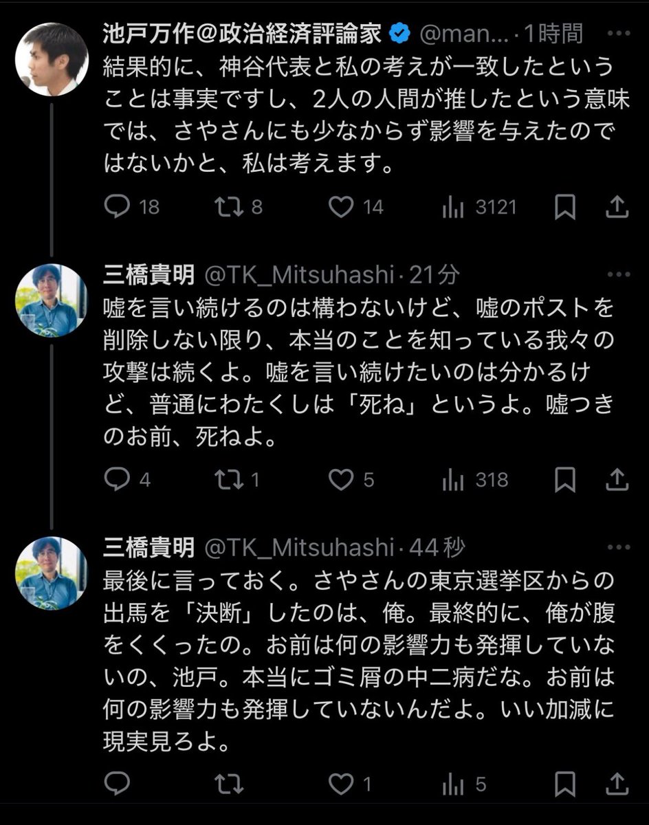 さや氏を東京選挙区に出す決断をしたのは「俺様だ！」としつこく10分置きとかにポスト。異常で怖すぎる。
参政党はまるで女には選択肢もなければ決断もさせないような空気がぷんぷんする。
「俺の候補者」「俺が決めた」DV男丸出し。
