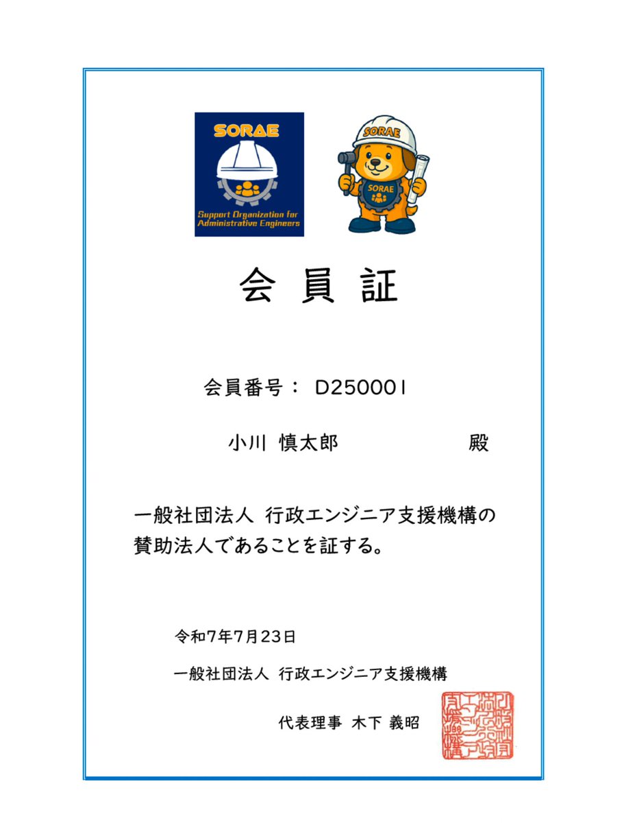a_chocott's tweet image. 賛助法人会員になりました。
「公務員」と聞いて、どんなイメージを思い浮かべますか?
人それぞれだと思いますが、ネガティブなイメージを持つ方もいるかもしれません。
僕も今の仕事をする前までは、正直あまり良い印象はありませんでした。…