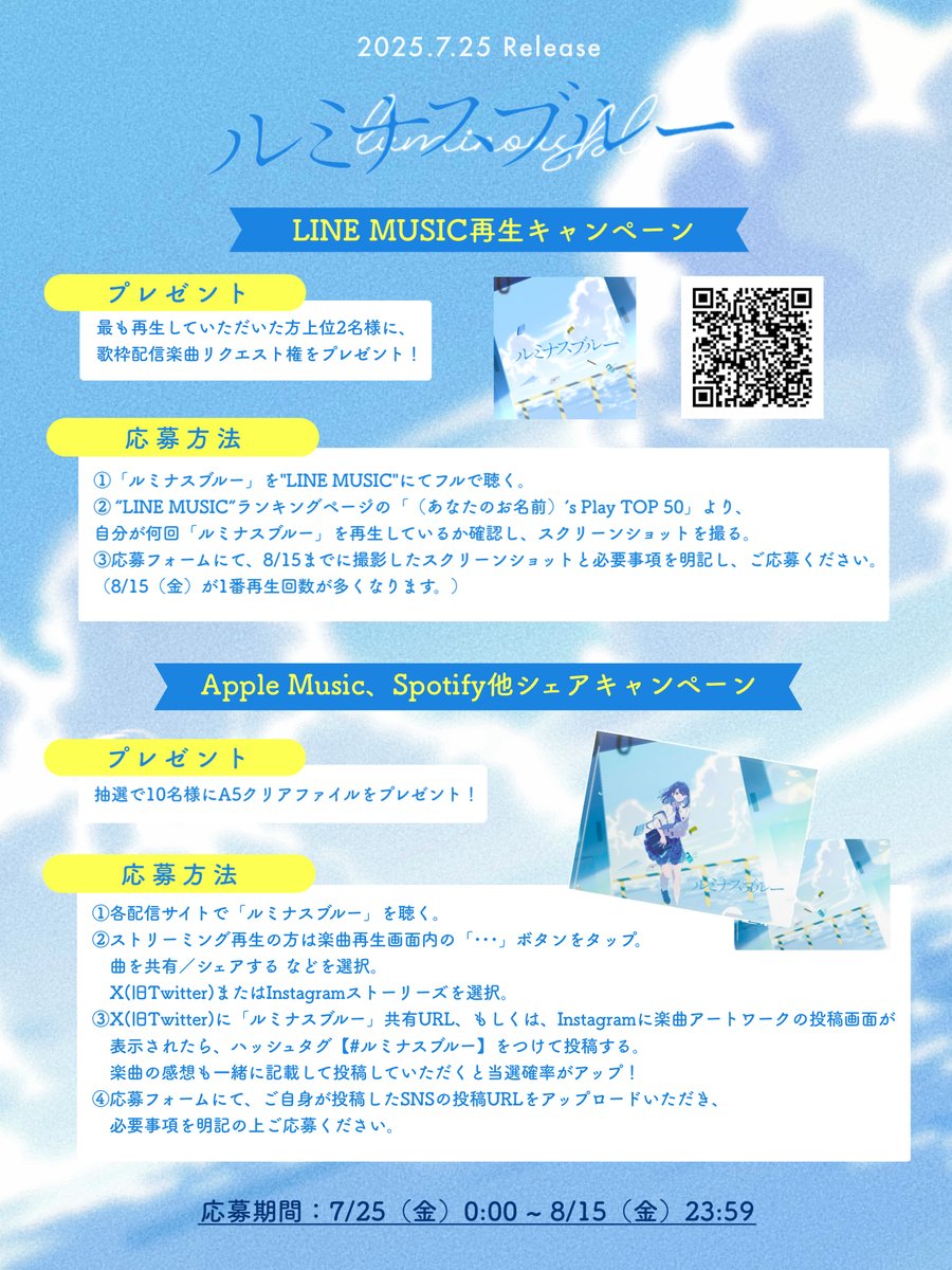 Shiho__info's tweet image. -ˏˋ 再生キャンペーン開催! ´ˎ-
「ルミナスブルー」の公開を記念して、
LINE MUSIC再生キャンペーン & Apple Music、Spotify他シェアキャンペーンを実施!
(お一人様どちらもご応募いただけます)
ぜひ奮ってご参加ください ✧
🔗 詳細 / 応募フォーム
forms.gle/naLqH3YykxgpGu…
#ルミナスブルー