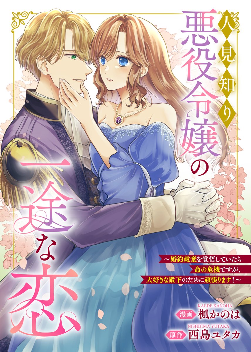 comic_ruelle's tweet image. 🎉更新情報🎉
comic.j-nbooks.jp/episodes/ff2f6…
先週発売したばかりの「悪役令嬢からの華麗なる転身!? 愛されヒロインアンソロジーコミック②」から
「人見知り悪役令嬢の一途な恋 ~婚約破棄を覚悟していたら命の危機ですが、大好きな殿下のために頑張ります!~」…