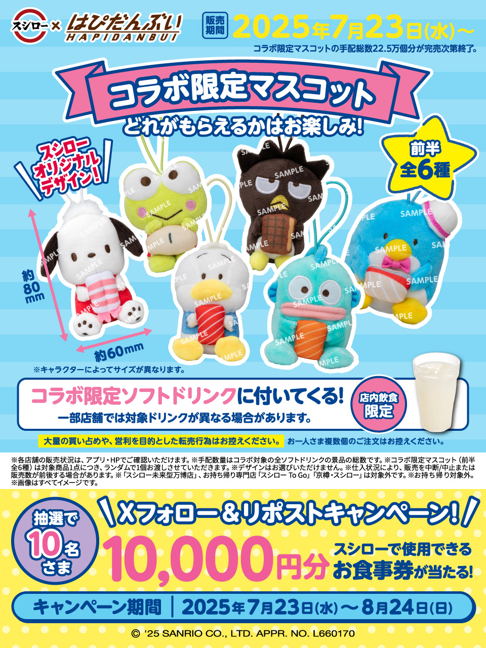 スシロー×はぴだんぶい コラボ「はぴなついぇい！」 (バラ売り可) スシロー×『はぴだんぶい』！はぴなついぇい！スシローで