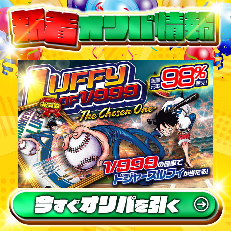 ドジャースルフィ【未開封】 モンキー・D・ルフィ(未開封/英語版/ドジャース)【L】{EB02-010