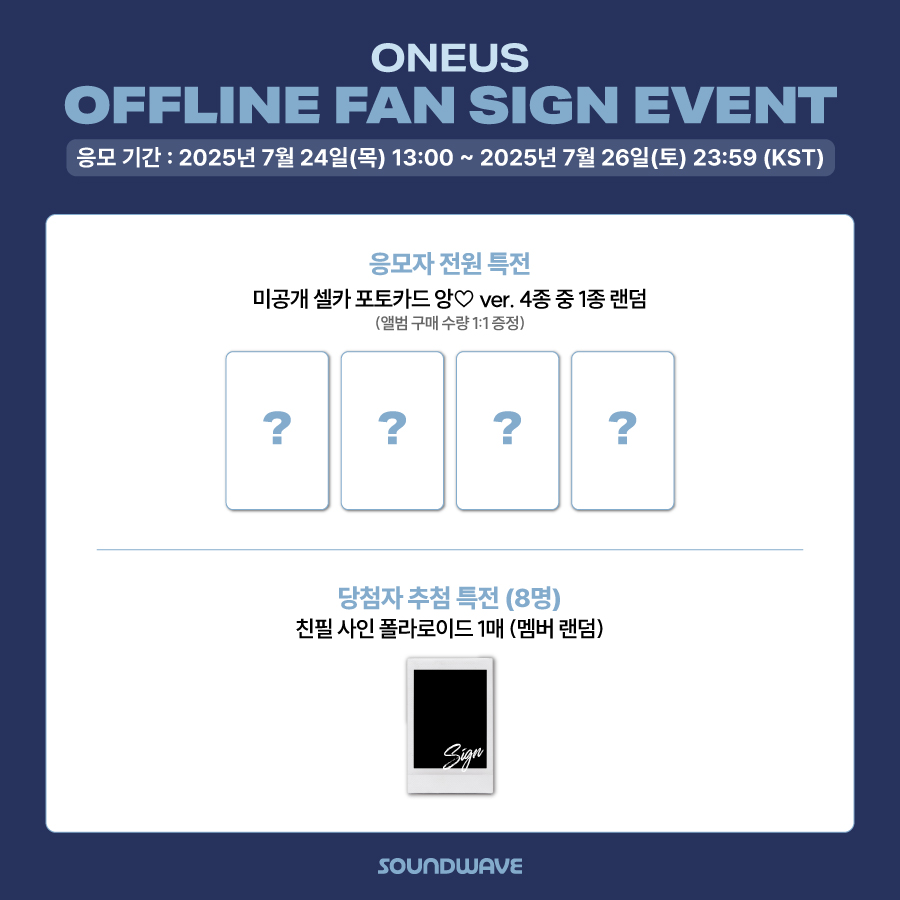 soundwave_korea's tweet image. #원어스 #ONEUS
11th Mini Album #5x (POCAALBUM ver.)
FAN SIGN EVENT OPEN
🎁 응모자 전원
대면 - 미공개 셀카 포토카드 앙♡ ver. 랜덤 증정
1:1영통 - 미공개 셀카 포토카드 빼꼼 ver. 랜덤 증정
📢 이벤트 일시 : 7/30(수) 19:30 / 21:30 (KST)
📅 응모 기간: ~ 7/26(토) 23:59 (KST)
🌊…