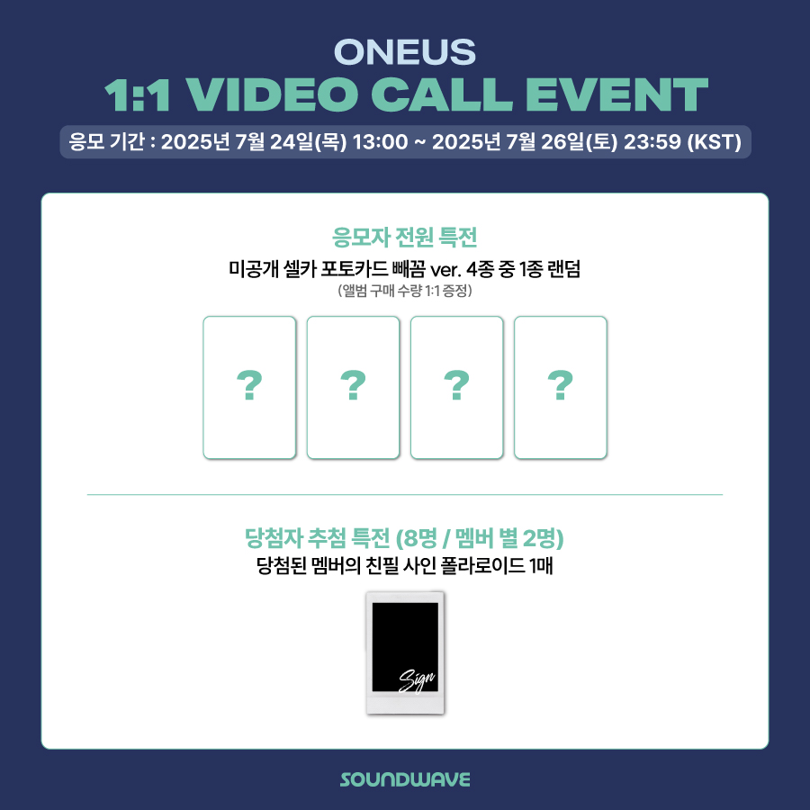 soundwave_korea's tweet image. #원어스 #ONEUS
11th Mini Album #5x (POCAALBUM ver.)
FAN SIGN EVENT OPEN
🎁 응모자 전원
대면 - 미공개 셀카 포토카드 앙♡ ver. 랜덤 증정
1:1영통 - 미공개 셀카 포토카드 빼꼼 ver. 랜덤 증정
📢 이벤트 일시 : 7/30(수) 19:30 / 21:30 (KST)
📅 응모 기간: ~ 7/26(토) 23:59 (KST)
🌊…