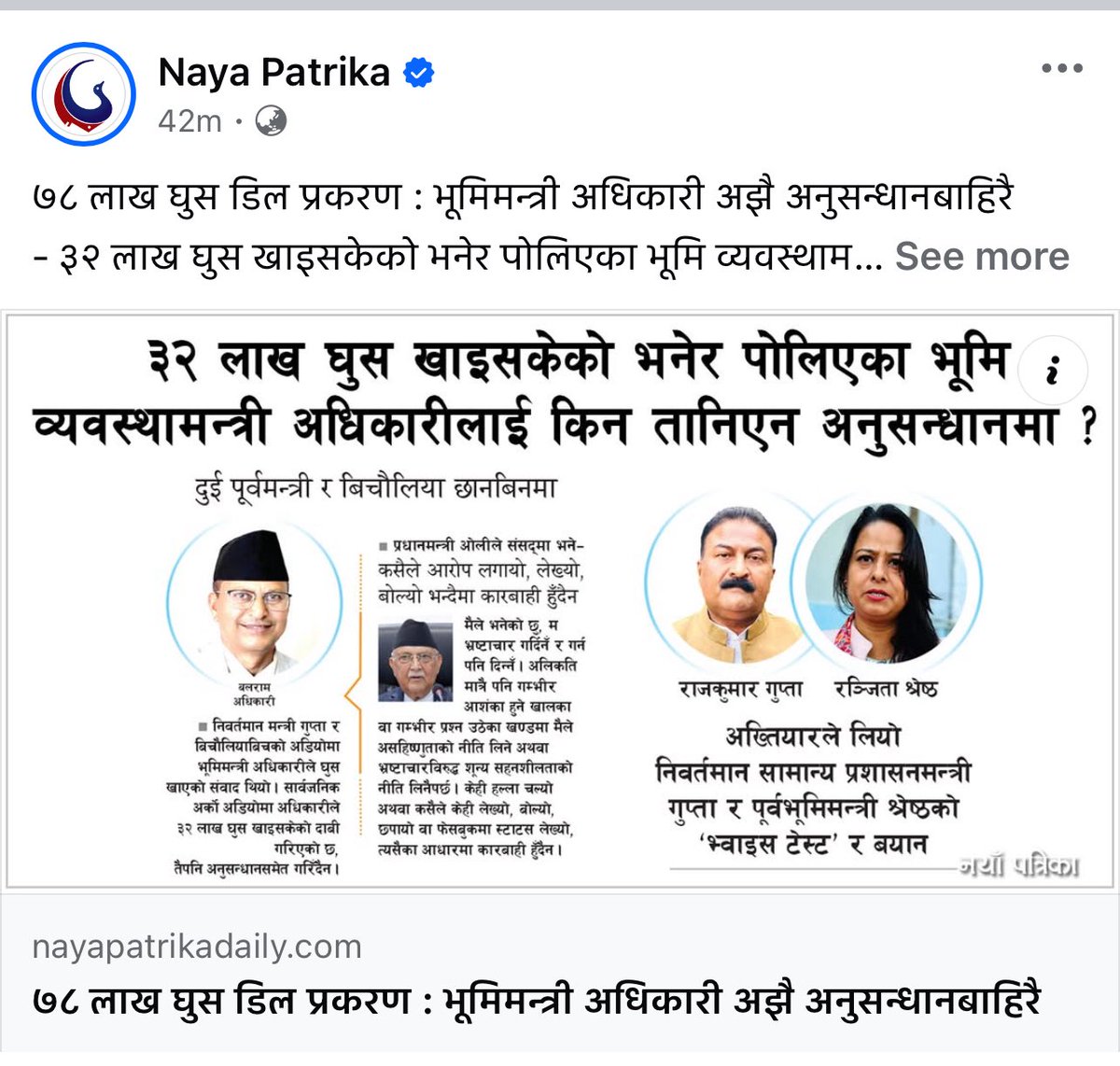 कारण प्रष्ट छ भ्रष्टाचार गर्दिन गर्न नि दिन्न एमाले बाहेकलाइ 😉