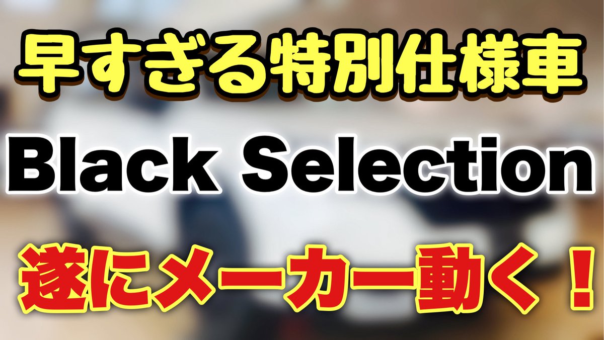 【悲報と朗報】スバル 新型フォレスター SPORT ブロンズを消したブラックセレクション発売！初めからこれ出しとけば売れたのにぃ...FORESTER SPORT Black Selection
youtu.be/knQphWracwY
