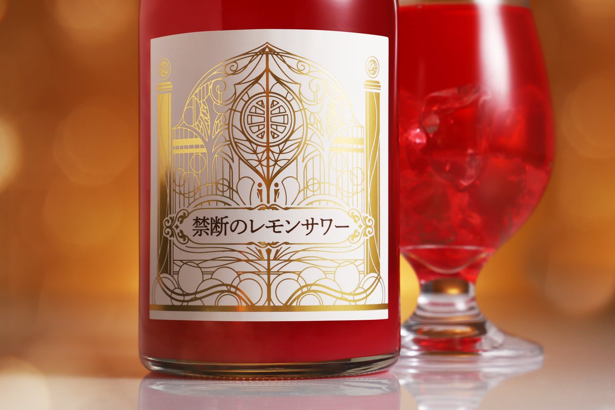 禁断のレモンサワー 常識を覆す“真紅”のレモンサワー。3種のレモン果汁