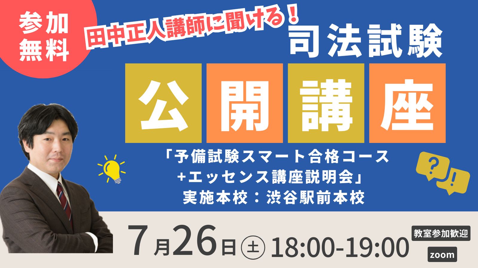 LEC 司法試験講座(予備試験・司法試験) LEC 司法試験課 on X: 