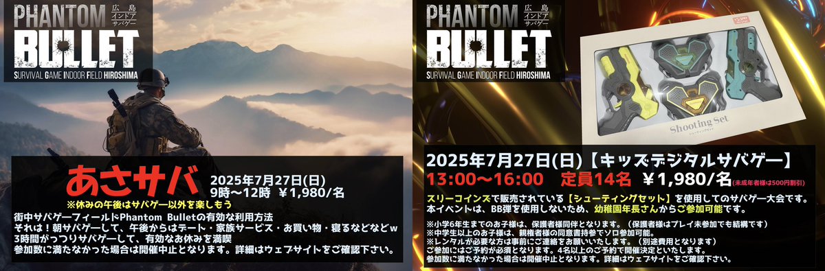 PhantomBul15669's tweet image. 今週土日のイベント参加状況をご案内致します🤲
【10禁サバゲー大会】
7/26(土) 9:00〜12:00 定員16名
13名参加
【あさサバ】
7/27(日) 9:00~12:00
6名参加
新イベント【キッズデジタルサバゲ―】
7/27(日)13:00~16:00
※BB弾の出ないサバゲ―です…