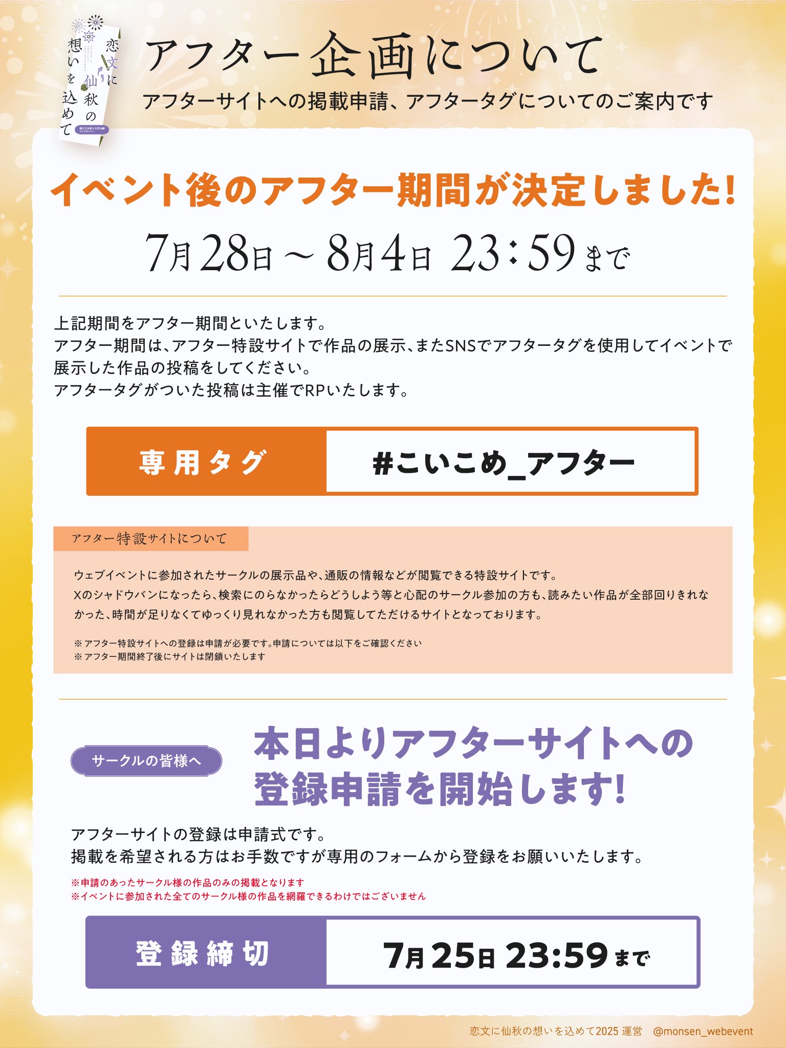 加藤【値下げ・まとめ買い申請大歓迎】 文仙ウェブオンリー【2025年7月26日〜27日】土日開催 on X