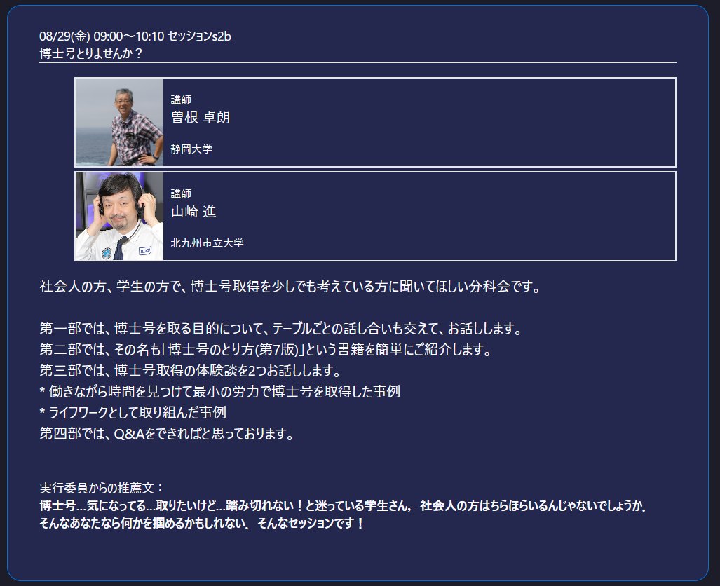 SWEST_JP's tweet image. #SWEST27 セッション紹介[s2b]
博士号が気になってる．取得に挑戦したい…けれど踏み切れない！と迷っている学生さん，社会人の方はちらほらいるんじゃないでしょうか．
そんなあなたなら何かを掴めるかもしれない．そんなセッションです！
swest.toppers.jp/phx/event/prog…