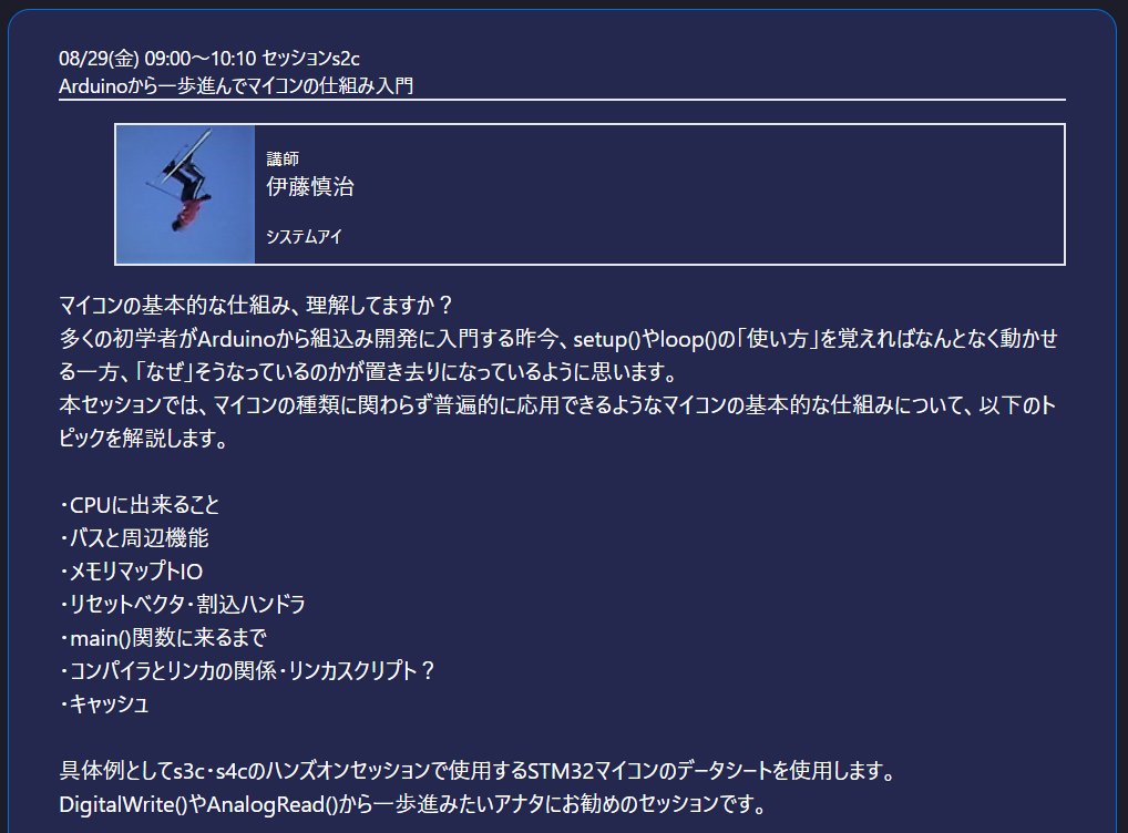 SWEST_JP's tweet image. #SWEST27 セッション紹介[s2c]
Arduinoは卒業したい！
マイコンの性能を引出したい！
そんな入門者に向けて、
リセットベクタ・割込・メモリマップトIOからキャッシュまで、
機種に依らない基本的なマイコンの仕組みを解説します。
swest.toppers.jp/phx/event/prog…