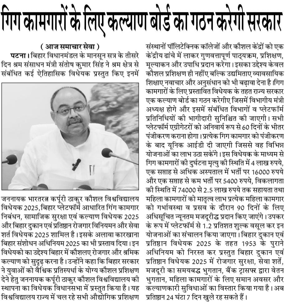 LRMWWDBihar's tweet image. अख़बारों में प्रकाशित खबर ... 
@officecmbihar
#BiharLabourResourcesDept 
#labourLaw
#Bihar #patna #Labour