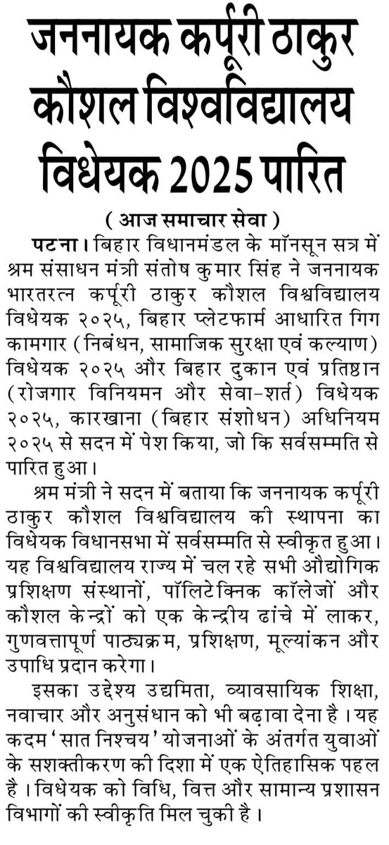 LRMWWDBihar's tweet image. अख़बारों में प्रकाशित खबर ... 
@officecmbihar
#BiharLabourResourcesDept 
#labourLaw
#Bihar #patna #Labour