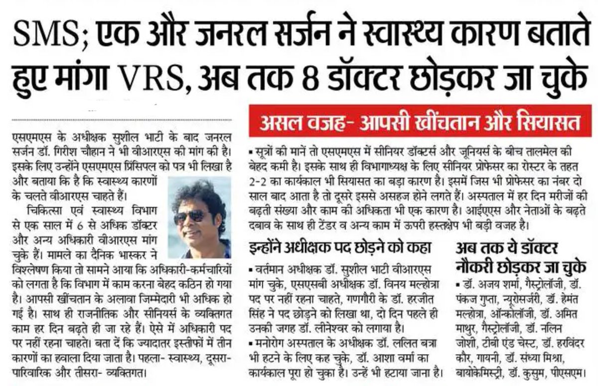 स्वास्थ्य कारणों से आजकल इस्तीफे खूब हो रहे हैं