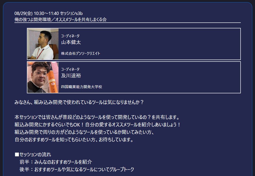 SWEST_JP's tweet image. #SWEST27 セッション紹介[s3b]
俺の強つよ開発環境／オススメツールを共有しまくる会
本セッションでは皆さんが普段どのようなツールを使って開発しているのかを共有します。自分の作業方法や周りがどのように作業しているかを紹介し合いましょう。
swest.toppers.jp/phx/event/prog…