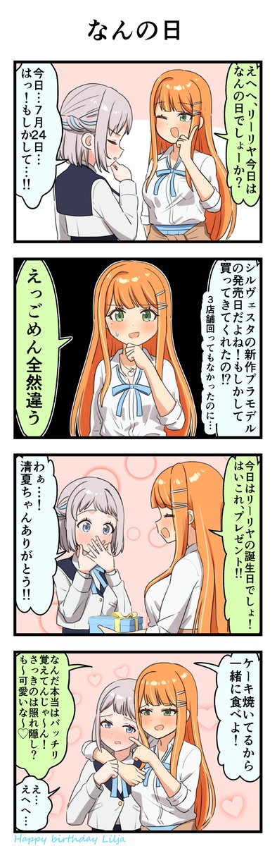 なんの日 