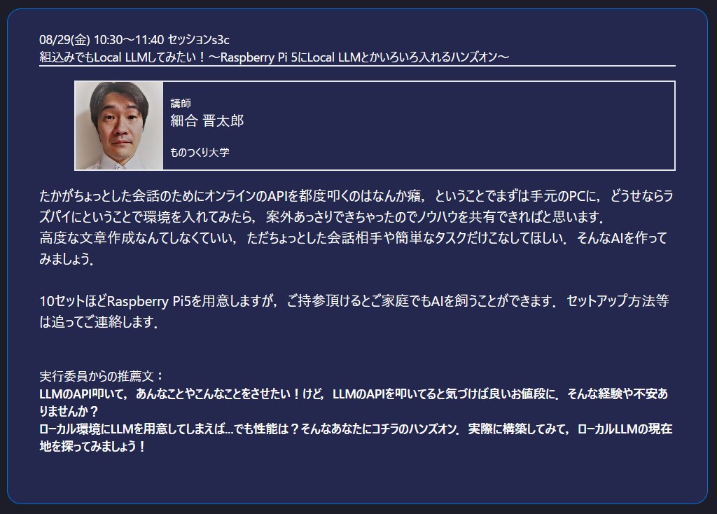 SWEST_JP's tweet image. #SWEST27 セッション紹介[s3c]
LLMのAPI叩いて，あんなことやこんなことをさせたいけど，気づけば良いお値段に．そんな経験ありませんか？
ローカルにLLMを用意してしまえば…でも性能は？そんなあなたにコチラのハンズオン．
実際に構築してローカルLLMを探ってみましょう！ swest.toppers.jp/phx/event/prog…