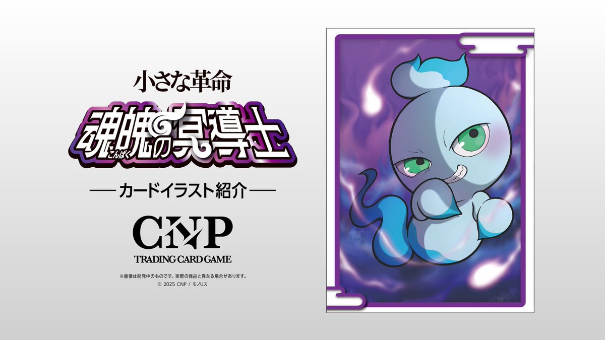 【CNPトレカ】プランニング【パラレル】　おまけ付き未収録ミタマ CNPトレカ公式 on X: 