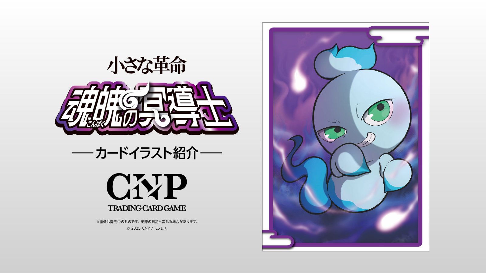 【CNPトレカ】プランニング【パラレル】　おまけ付き未収録ミタマ card_2.png