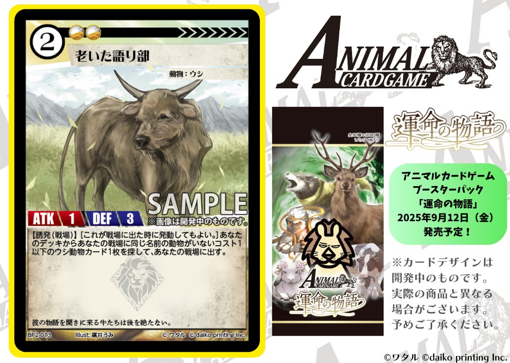 公式】アニマルカードゲーム【第2弾デッキ＆ブースターパック