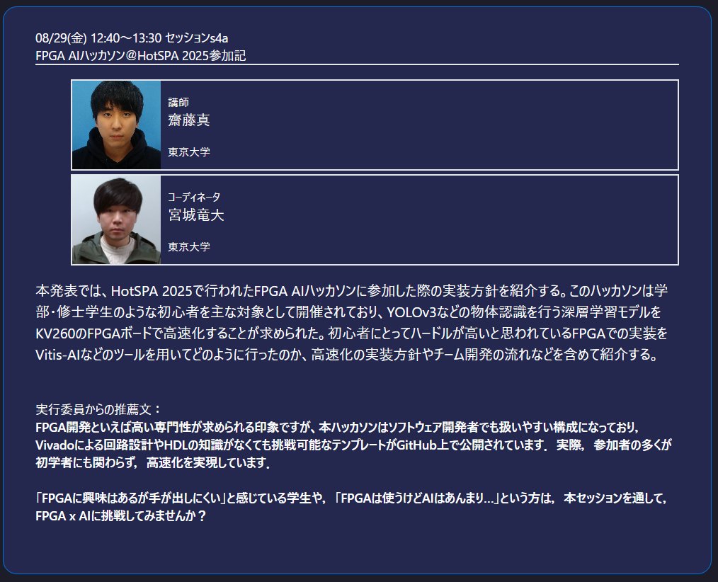 SWEST_JP's tweet image. #SWEST27 セッション紹介[s4a]
FPGA AIハッカソン＠HotSPA 2025参加記
天野英晴先生が主催されたFPGA AIデザインハッカソン＠HotSPA 2025の参加記です！ソフトウェア開発者でも取り組みやすい内容になっていますので，FPGA×AIの入り口としてぜひ！
swest.toppers.jp/phx/event/prog…