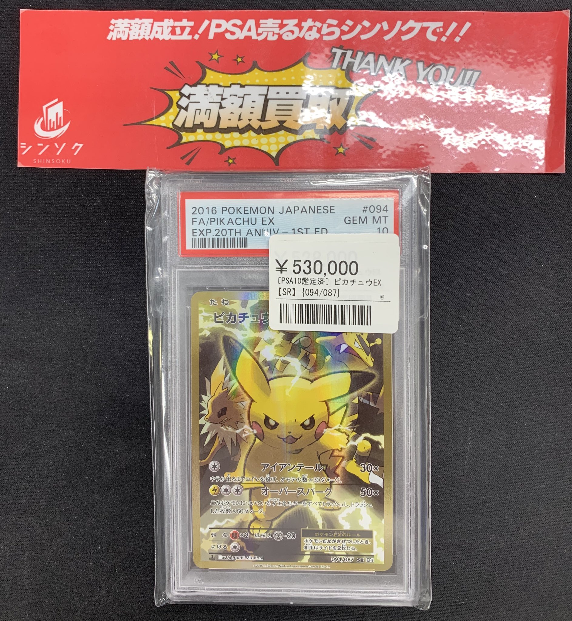PSA鑑定品　27個まとめ売り 大幅値下げ 速いもの勝ち！ シンソク秋葉原2号店@ポケカ ワンピ カードショップ 買取 PSA