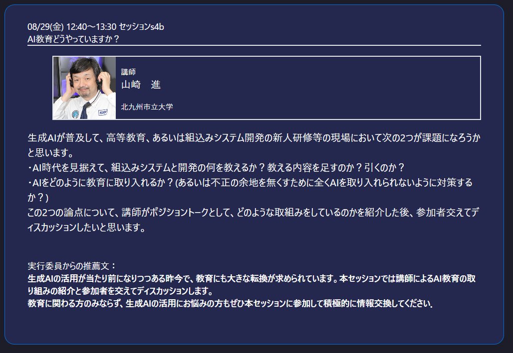 SWEST_JP's tweet image. #SWEST27 セッション紹介[s4b]
生成AIの活用が当たり前になりつつある中、教育にも大きな転換が求められています
本セッションでは講師によるAI教育の取り組みの紹介と参加者を交えてディスカッションします
教育に限らず生成AIの活用にお悩みの方もぜひ情報交換してください
swest.toppers.jp/phx/event/prog…