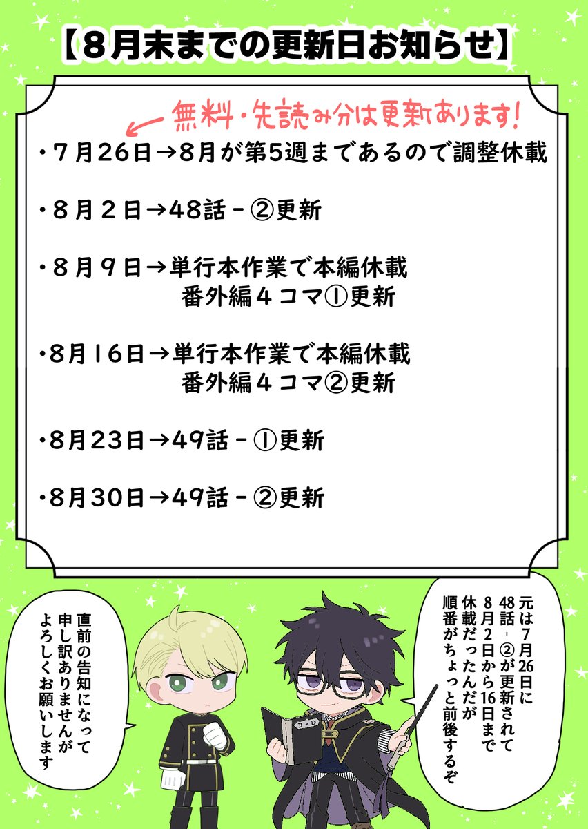 udonkimuchikaki's tweet image. 【お知らせ】
急で申し訳ありませんが、ちょっとスケジュール調整ミスで26日の更新(有料分)はお休みになります…!
楽しみにしていた方は申し訳ありません…!
元々8月は単行本作業と第5週まである影響で休載予定だったので、その分が前後する形になります。
詳しくは画像で確認お願いします!…