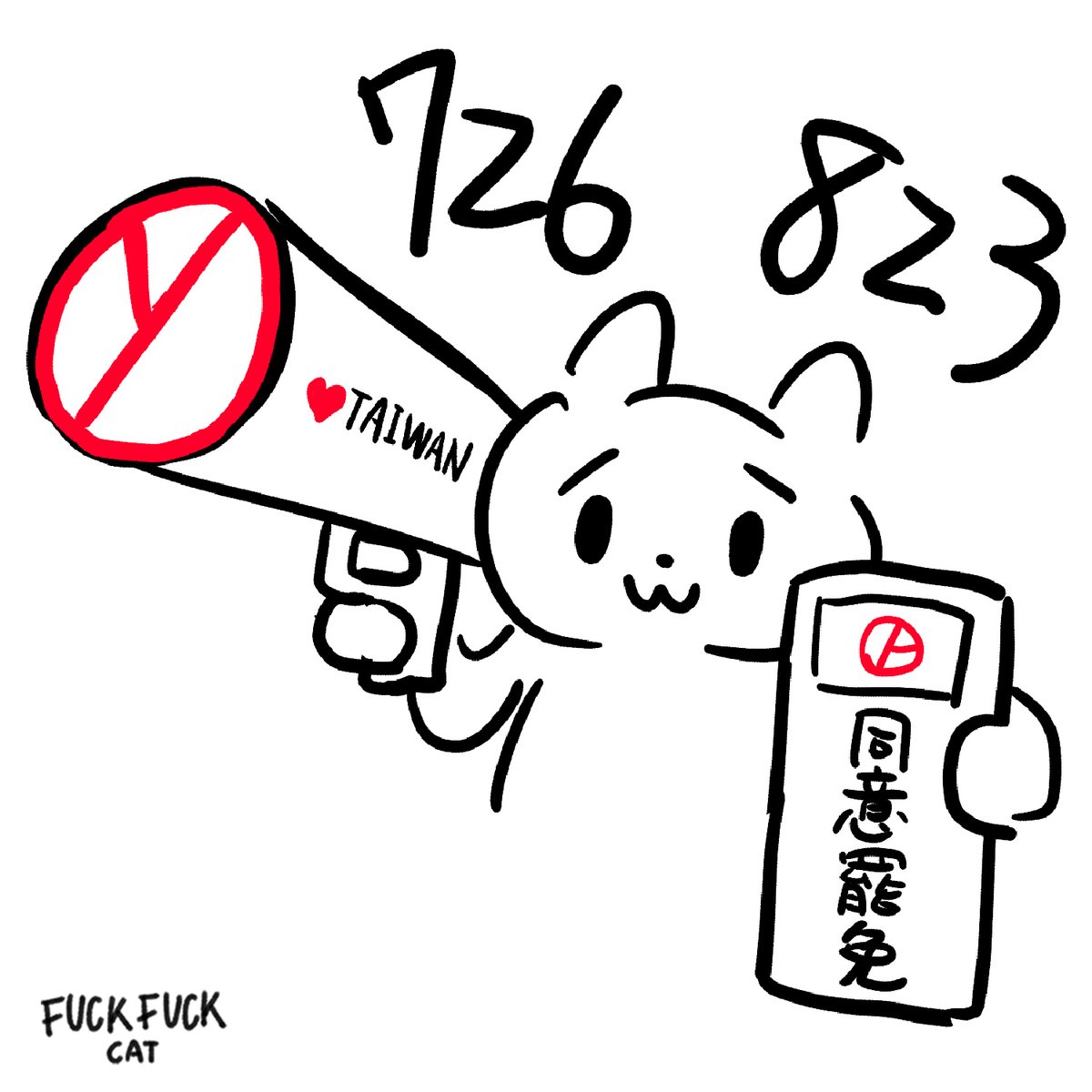 這次4新圖ㄌ
大罷免 大成功
罷免投同意 反共更有力
一起守護台灣得來ㄅ易ㄉ民主
窩i台灣
大家加油