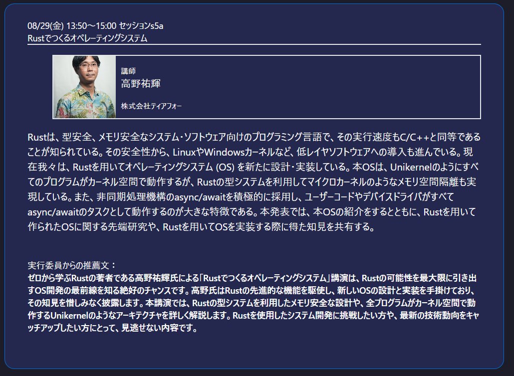 SWEST_JP's tweet image. #SWEST27 セッション紹介[s5a]
Rustでつくるオペレーティングシステム
Rust初心者でも大丈夫！「Rustでつくるオペレーティングシステム」講演開催！高野祐輝氏が最新のOS開発事例とRustの活用法を詳しく解説。お見逃しなく！
swest.toppers.jp/phx/event/prog…