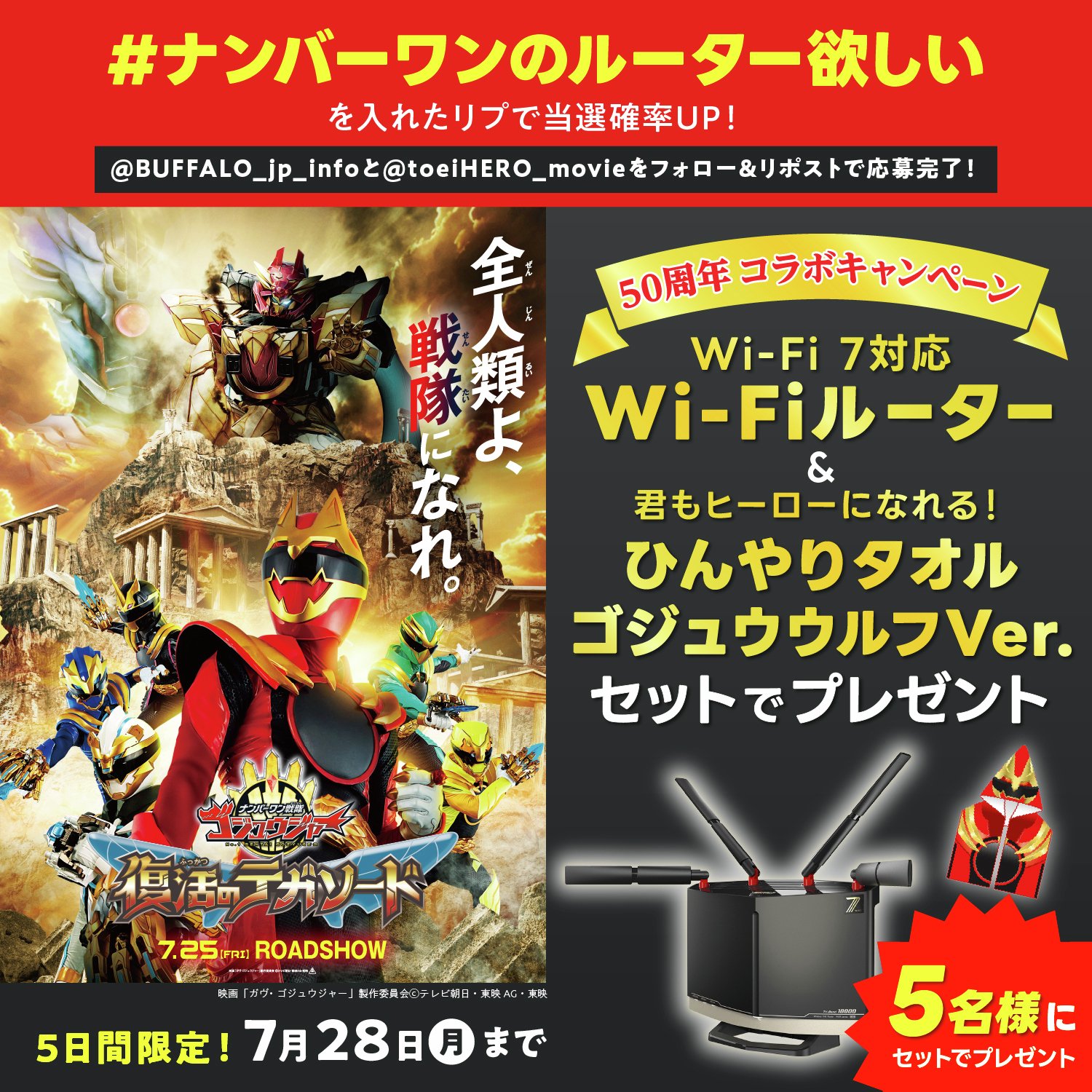 TTFC ナンバーワン戦隊ゴジュウジャー B2ポスター 懸賞当選品 非売品 Hypeshot on X: 