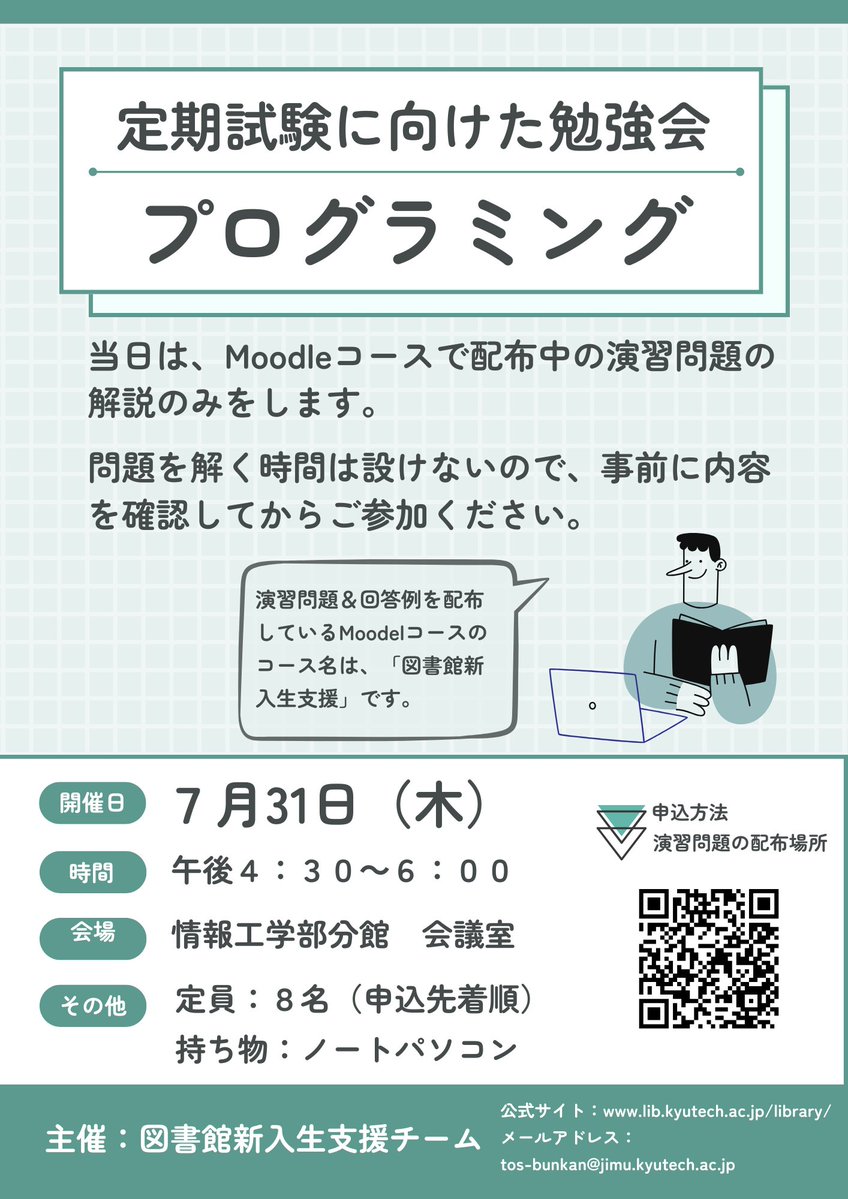 kyutech_lib's tweet image. 【飯塚分館】新入生支援チーム主催「定期試験に向けた勉強会：プログラミン」参加者募集📣
当日は、Moodleで配布中の演習問題の解説のみを行います。申込方法や演習問題の配布場所などの詳細はこちら➡️lib.kyutech.ac.jp/library/ja/nod…