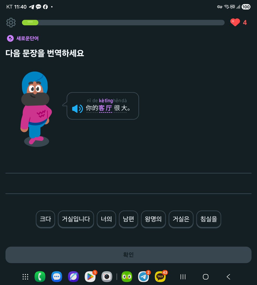 듀오링고가 드디어 중국어 한국어 학습을 지원하다니...😢🥹