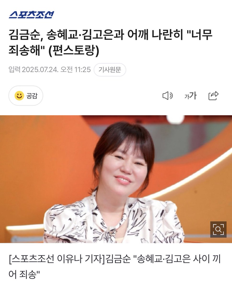 fiorestale's tweet image. Kim Geumsoon: โI felt so sorry for being stuck between Song Hyekyo and Kim Goeunโ
The article said that KGS had been nominated for Best Movie Actress at 2025 Baeksang alongside top-tier actresses which are Jeon Doyeon, Song Hyekyo, Kim Goeun, and Cho Yeojeong. When the VCRโฆ