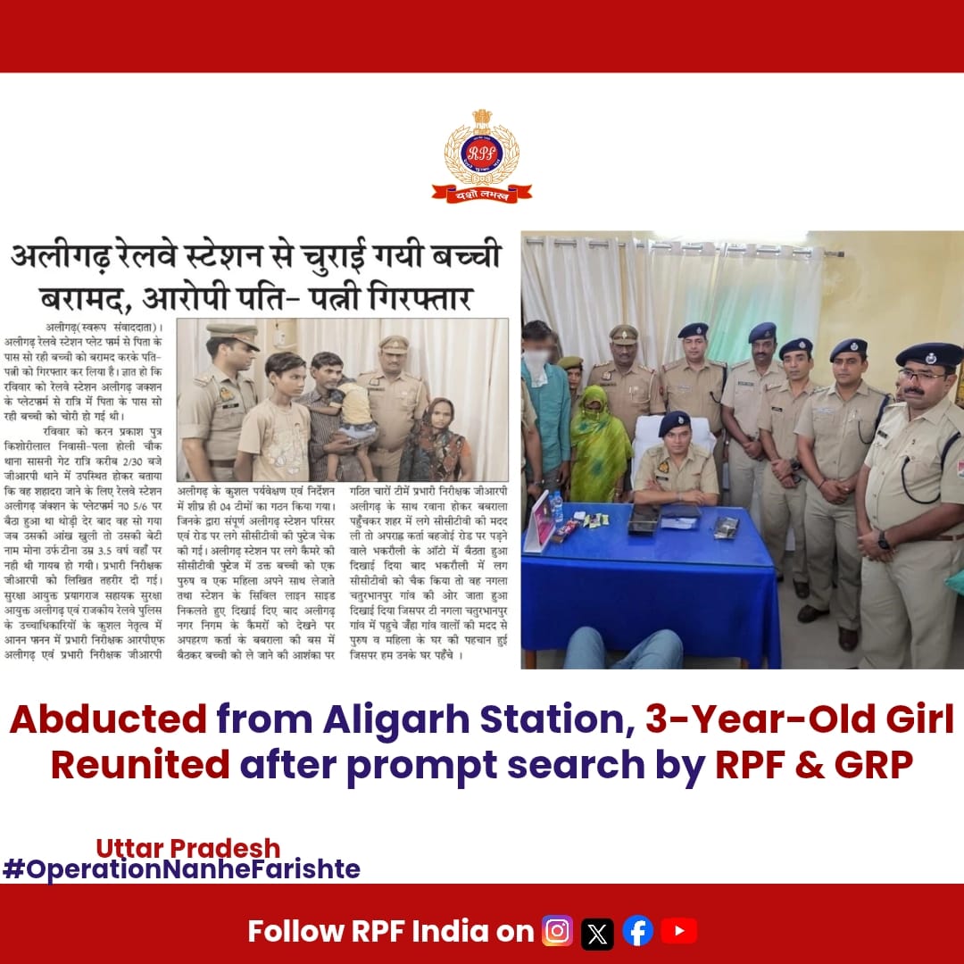 Timely intervention by #RPF &amp; #GRP-led teams in #Aligarh ensured the safe recovery of a 3-year-old girl abducted from #AligarhStation. 
150+ CCTV footages analyzed; accused couple nabbed in #Sambhal.
#OperationNanheFarishte
#ChildRescue
#ChildProtection
<a href="/rpfncr/">RPF NCR</a> <a href="/RailMinIndia/">Ministry of Railways</a>