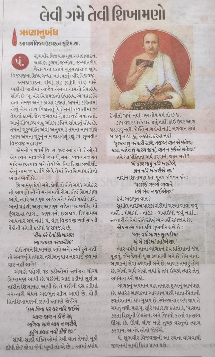 #Jainism #VirVijayji