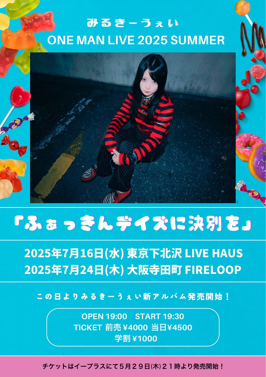 本日、2025.07.24(THU)のイベントはこちら！

みるきーうぇいワンマンライブ2025夏
「ふぁっきんデイズに決別を」大阪編

みるきーうぇい

open 19:00 / start 19:30
前売 4,000円 / 当日 4,500円 / 学割 1,000円