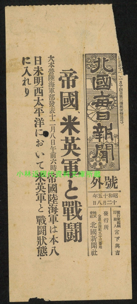 kobashonen's tweet image. だいたいさ、首相退陣誤報号外くらいで騒ぎ過ぎじゃね?
過去には、1ヶ月前に首相が撃たれちゃったり、1年前に対米開戦しちゃった号外もあるのよwwwwww😂