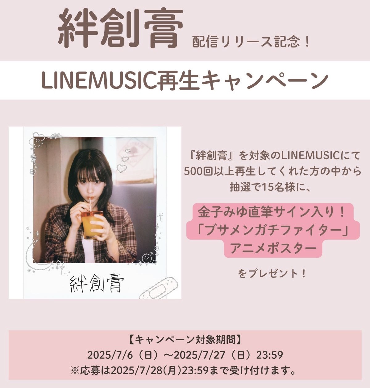 金子みゆ 絆創膏 ブサメンガチファイター 直筆サイン入り アニメポスター 金子みゆ「絆創膏」【TVアニメ「ブサメンガチファイター」ノン